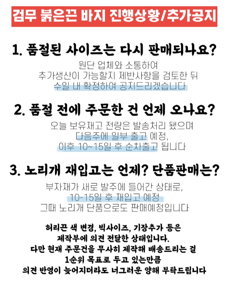 🚨검무 붉은끈 치마바지 추가공지🚨
현재 주문 폭주로 인해 개별 문의에 빠르게 답변드리지 못하는 점 양해 부탁드립니다😭😭
궁금해하시는 부분들 정리하여 재공지드립니다
일단 주문해주신 분들께 양질의 제품 안전히 배송드릴 수 있도록 노력하겠습니다. 감사합니다🫶🏻🫶🏻