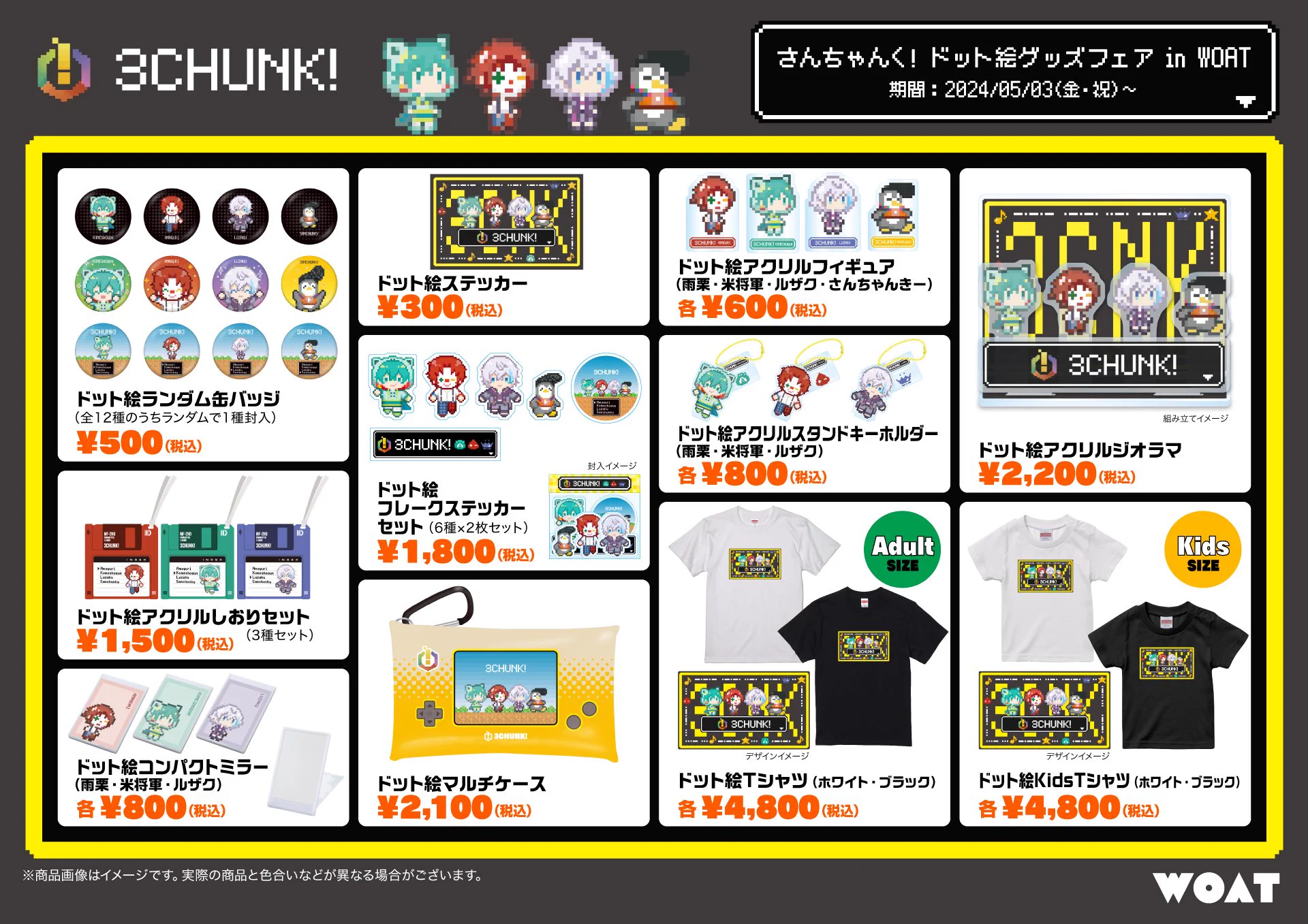 さんちゃんく！ 2周年記念グッズ&ドット絵グッズお値下げ さんちゃんく！ on X: 