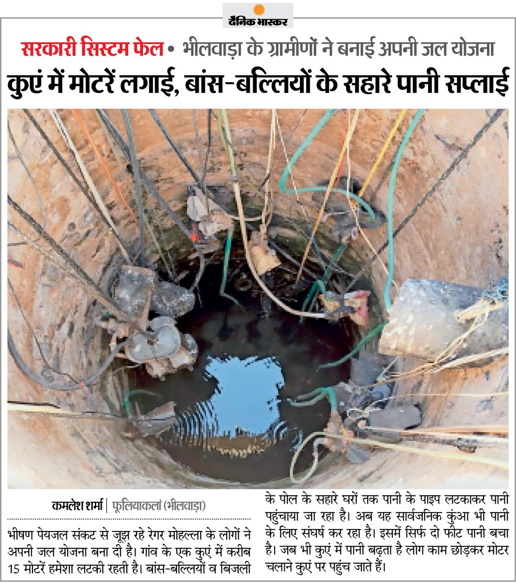भीलवाड़ा के गांव में भारी जल संकट : गांव की बड़ी आबादी पानी के लिए इसी कुए पर निर्भर, बांस-बल्लियों व बिजली पोल के सहारे घरों में पहुंच रहा पानी
#Rajasthan #Bhilwara 

अधिक खबरें और ई-पेपर पढ़ने के लिए दैनिक भास्कर ऐप इंस्टॉल करें - dainik-b.in/mjwzCSxDdsb