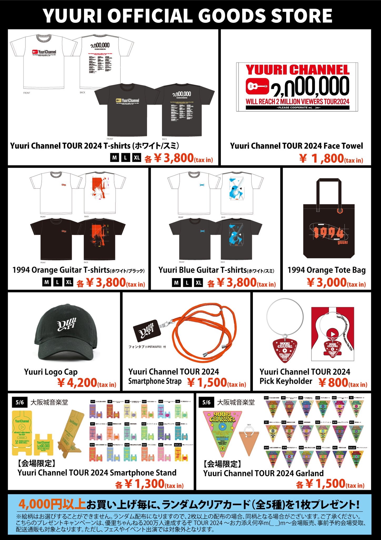 優里アリーナツアー2024グッズ