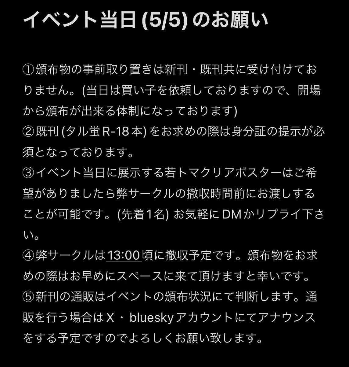 【スパコミ直前リマインド】
サークル放火未遂です。5/5は1枚目お品書きに記載されたスペースにてお待ちしております！
新刊は若トマ、既刊はタル蛍になります。
イベント当日のお願いについては画像2枚目に掲載しておりますのでご確認下さい。

#若トマ　#Ayathoma    #タル蛍