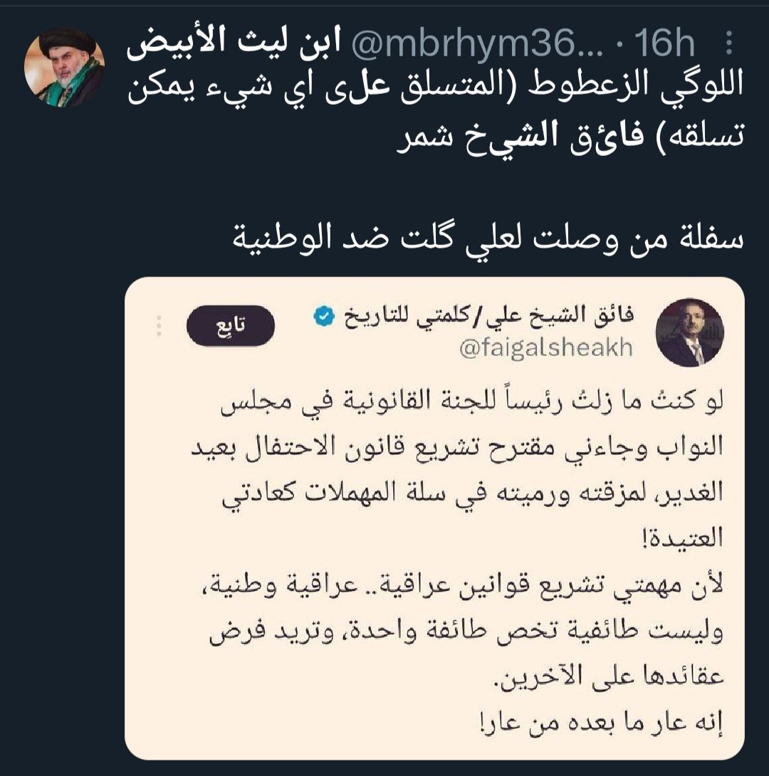 مطي يقود بغنم!
أأنف وأستهجن أن أستخدم هذا الأسلوب ضد خصومي السياسيين، لأنه يدلل على ضعف وجُبن وخسة ودناءة وحقارة وهزيمة.
إني أنا الهزبر الذي يواجهكم بنفسه ويزرب على قائدكم!
هذه مجرد نماذج لأغنام يسرح بها مطي أصلي. يملي عليهم ما يكتبونه ويوجههم نسخ ولصق!
#مقتدى_قاتل_ثوار_تشرين