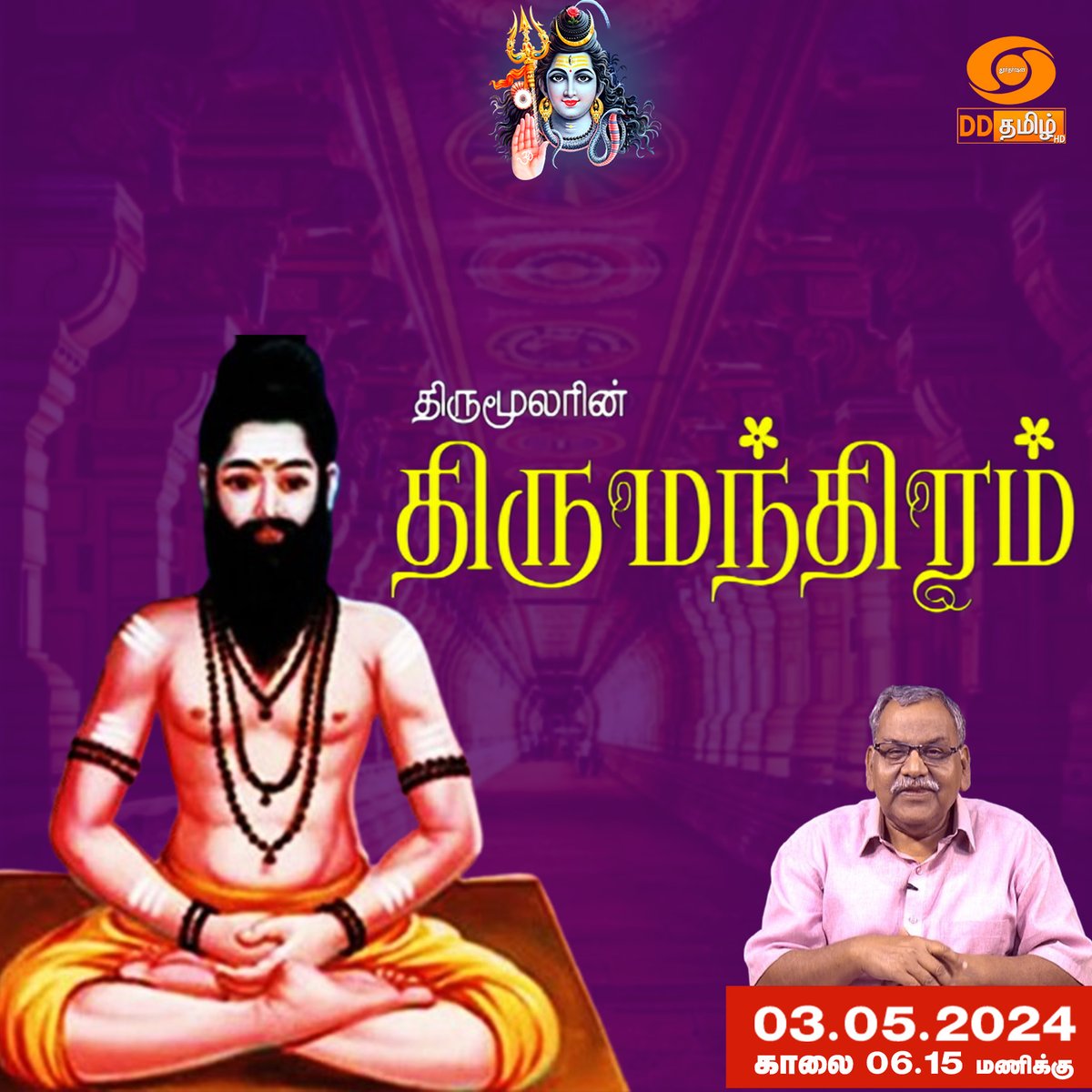 📷 Rise and Shine with #Thirumandhiram!📷 Episode-102 Join us every Morning at 6:15 AM on @DDTamilOfficial for a soulful journey into the spiritual realm. 📷📷 Let the divine wisdom guide your day! #DDtamil #SpiritualAwakening #MorningBliss #TuneIn
youtu.be/Ah6ykwa3l10
