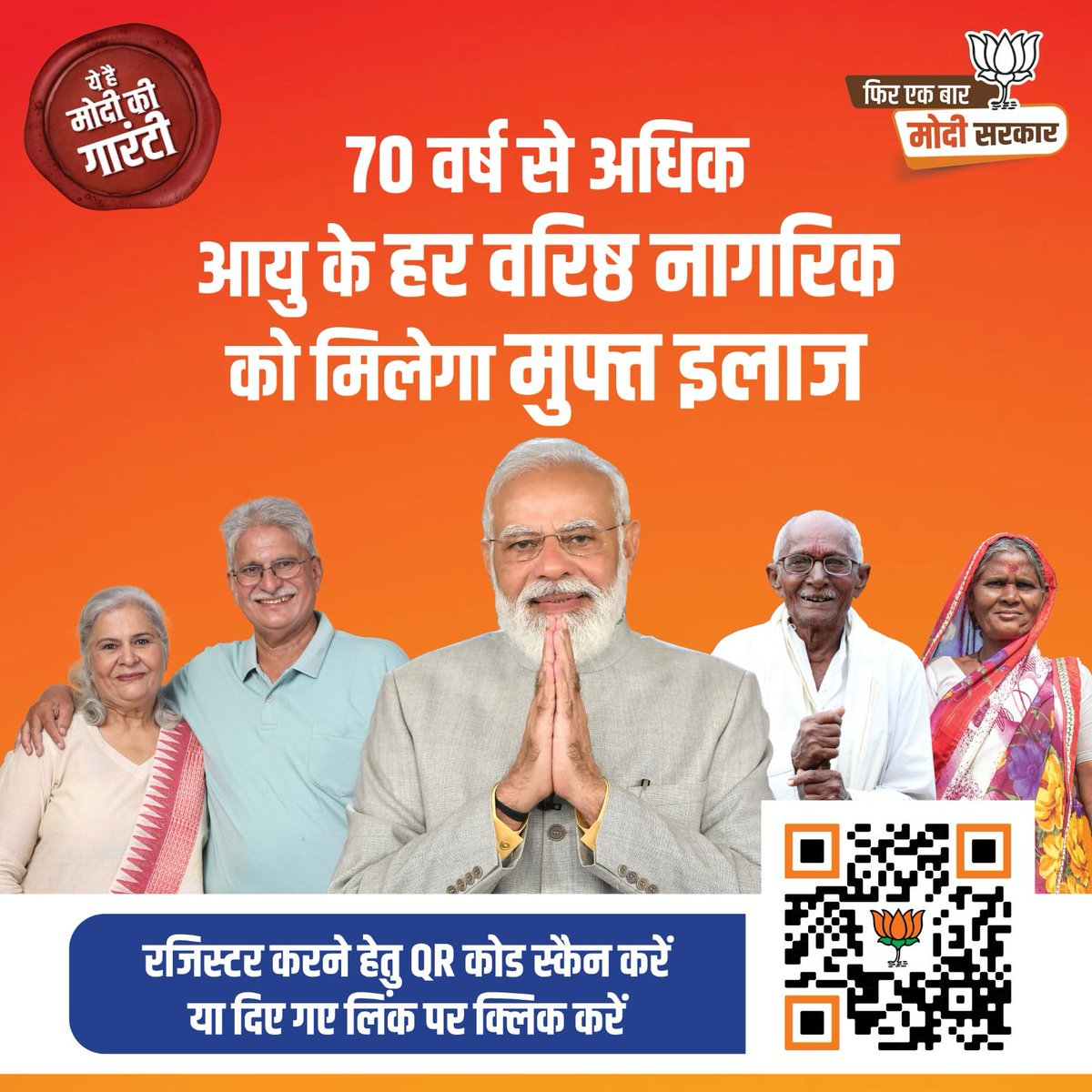 Every senior citizen above the age of 70 will get free treatment. #ModiKiGuarantee