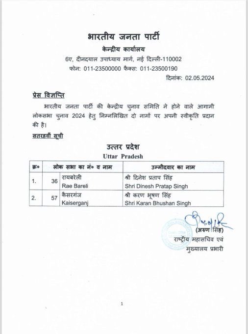 भाजपा ने उत्तर प्रदेश की कैसरगंज सीट से बृजभूषण सिंह का टिकिट काटकर बेटे करण भूषण सिंह को उम्मीदवार बनाया…