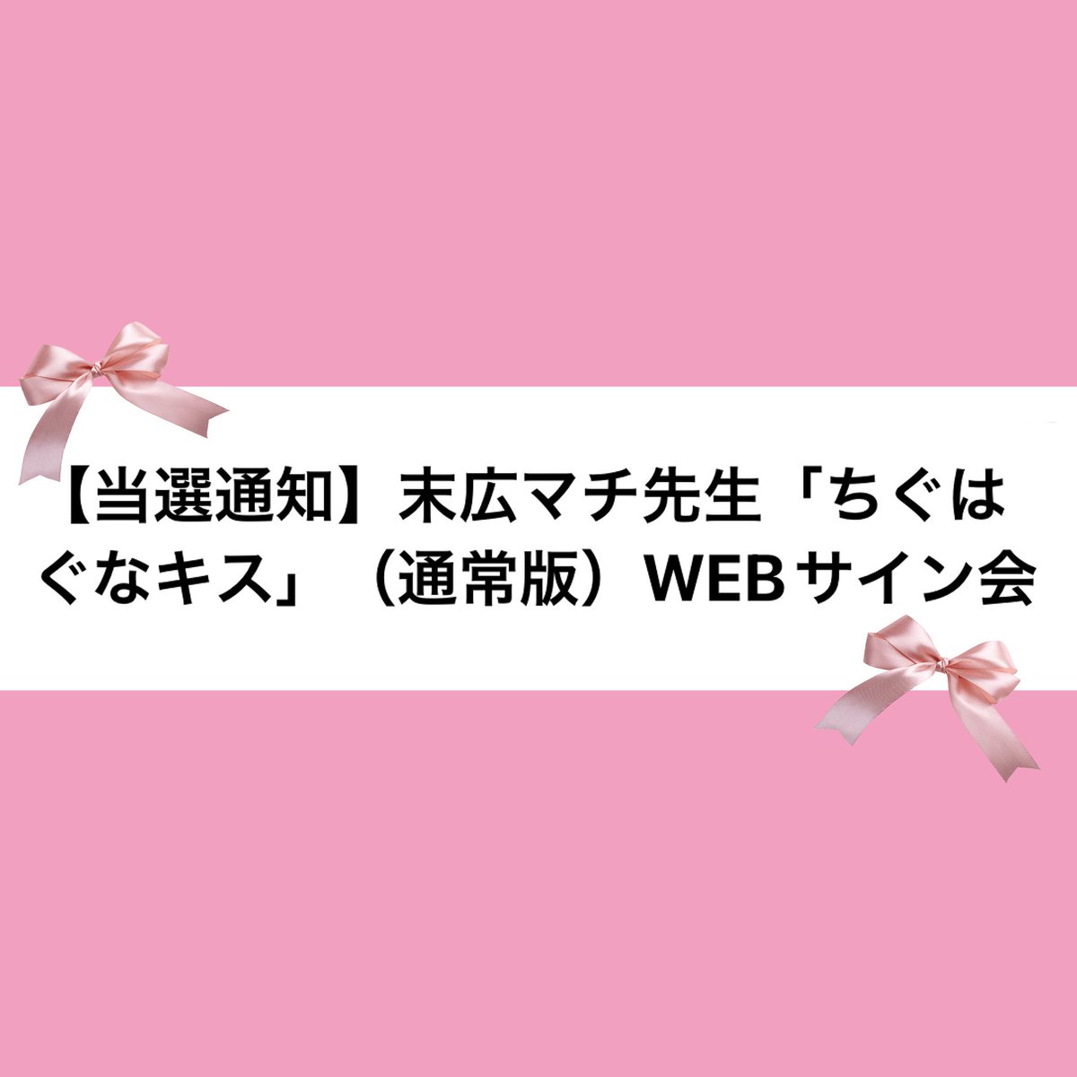 はあああああああああああああああああああああああああああああ😭😭😭😭😭😭😭😭😭😭😭😭😭😭😭😭😭😭😭😭😭😭😭😭😭😭😭😭😭😭😭😭😭
先生のサイン本当たることってほんとにあるんだ 何度見ても信じられん😭😭😭😭😭😭😭😭😭😭😭😭😭😭😭😭😭😭😭😭😭😭😭😭😭😭💖💖💖💖💖💖💖💖💖💖💖💖💖💖💖💖💖💖