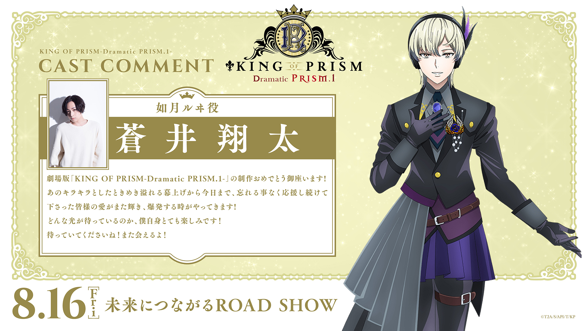 KING OF PRISM (キンプリ)公式 على X: 