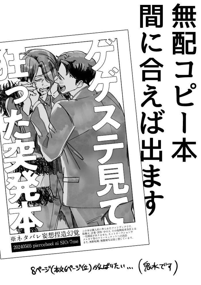 【5/5スパコミおしながき】私の新刊は1種のみでノベルティと無配があります。無配はいま頑張って描いてます。委託でcottageのたま井さんの新刊もおいてます!!
新刊サンプル【https://t.co/RiNrmwq9Xb】 