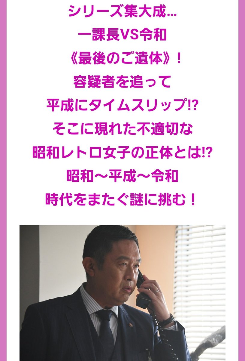 ゥチがウンパウンパ鳴いてる姿を見て楽しんでくれる人がいるなんて、幸せだあ(இωஇ) 明日24h職場に監禁される予定で、絶好の捜査一課長日和になりそうです。見ます。 『そこに現れた不適切な昭和レトロ女子の正体とは⁉️』気になりますねえ・・