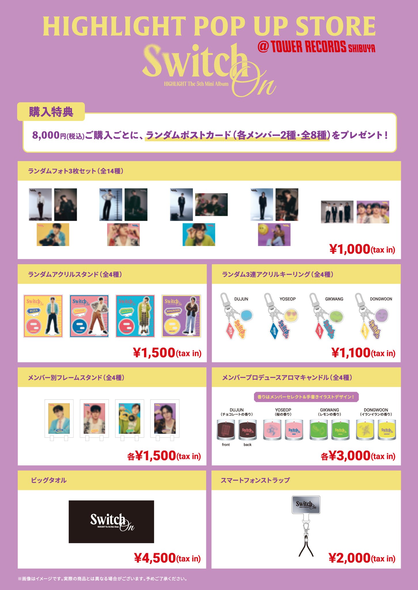 HIGHLIGHT Switch On JPファンクラブ限定トレカ☆フルセット