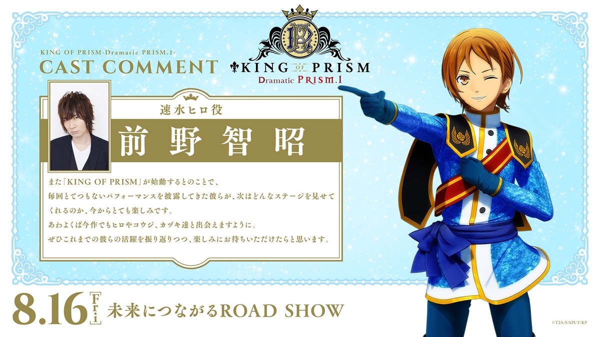 KING OF PRISM (キンプリ)公式 on X: KING OF PRISM (キンプリ)公式 on X:
