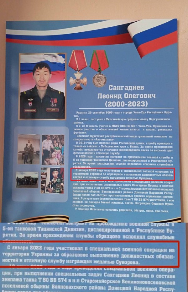 Мэрия Улан-Удэ случайно раскрыла государственную и военную тайну, указав на школьной табличке погибшего солдата, что тот «участвовал в спецоперации в Украине с января 2022 года»