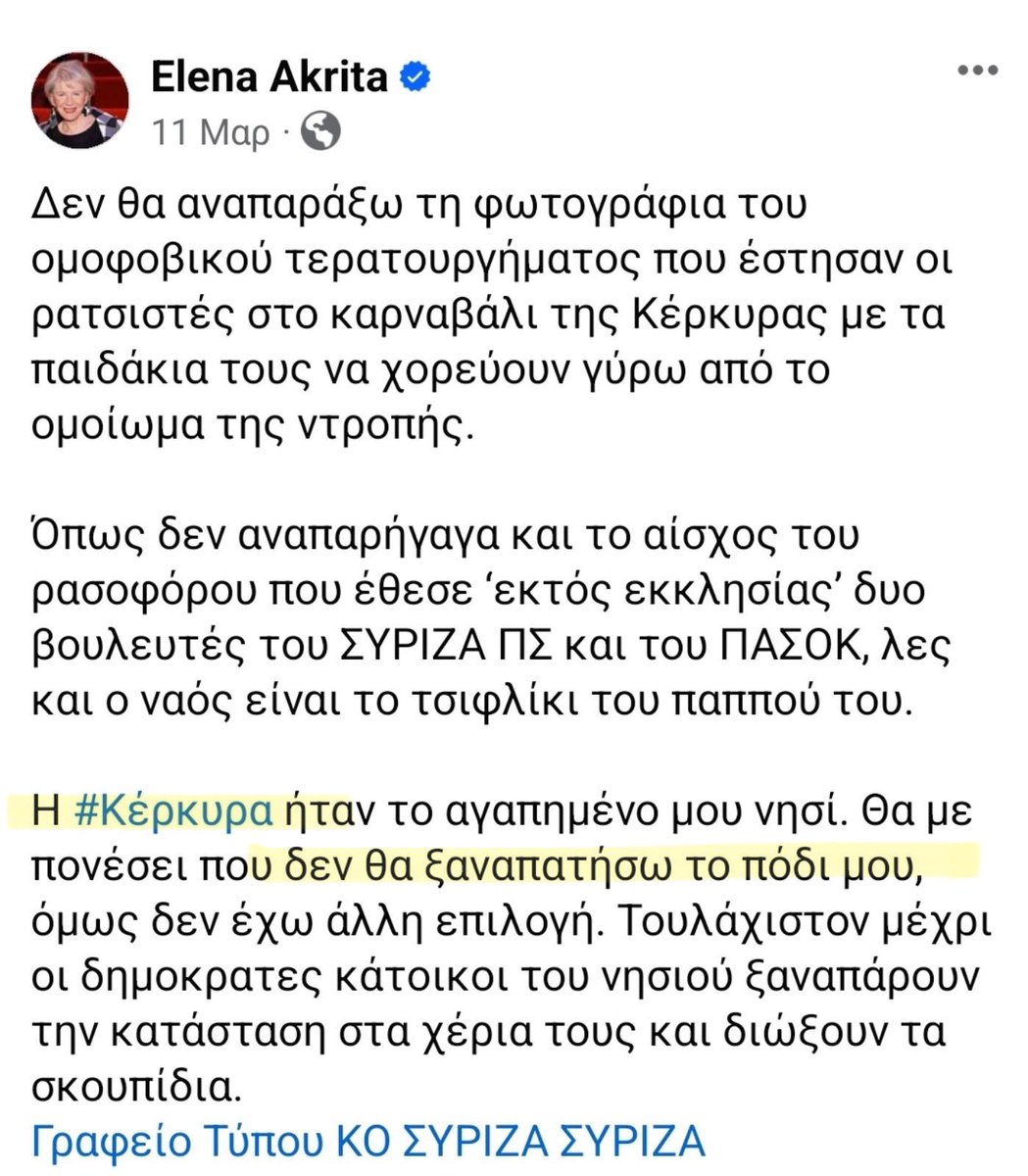 Διαβάζω ότι ο πρόεδρος του ΣΥΡΙΖΑ θα μεταβεί στην Κέρκυρα για τις ημέρες του Πάσχα και θυμάμαι το αποτυχημένο κάνσελ της Ακρίτα προ δύο μηνών. Αναρωτιέμαι, υπάρχει ένα από αυτά τα εκατοντάδες κάνσελ που επινοούν κάθε τόσο, το οποίο να είχε ένα ελάχιστο αποτέλεσμα;