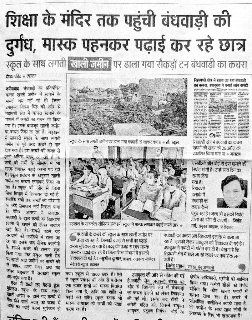 कमेटी बनी, लेकिन नगर निगम गैंग उसमे आती ही नहीं।

@DC_Faridabad तीन बार नोटिस भेज चुके हैं, वो लोग सुनते ही नहीं।

जब तक @ulbharyana, @csharyana लूट के लिए बनाए गए municipal by-laws नहीं बदलेंगे, हरियाणा ऐसे ही सड़ता रहेगा।

@NayabSainiBJP @PMOIndia #FaridabadDisaster #Haryana
