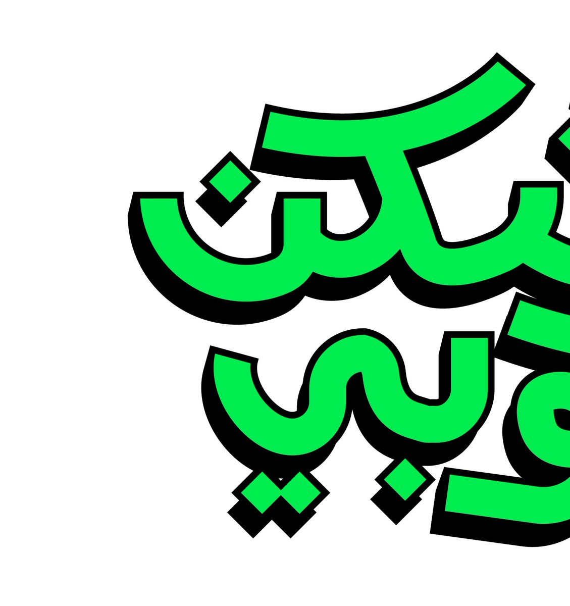 Ahmed_o_2d's tweet image. تشكن كوبي تايبوجرافي من دلع الدجاج المقرمش ولذاذة الطعم الخيالي
#arabic #arabictypography #arabiclettering #arabicl
#typography #lettering #graphicdesign #illustration #watercolorillustrations