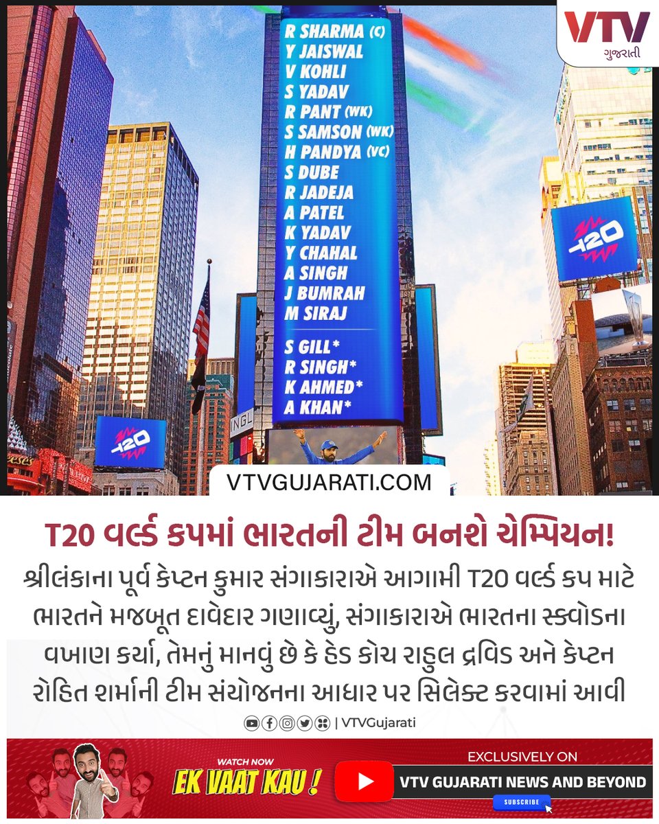 T20 વર્લ્ડ કપમાં ભારતની ટીમ બનશે ચેમ્પિયન!

શ્રીલંકાના પૂર્વ કેપ્ટન કુમાર સંગાકારાએ આગામી T20 વર્લ્ડ કપ માટે ભારતને મજબૂત દાવેદાર ગણાવ્યું

#T20 #T20WC2024 #T20WC #cricket #KumarSangakkara #indiancricketteam #gujaratinews #vtvgujarati #vtvcard