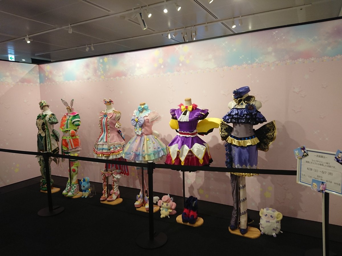 DNPでプリパラ展あった時めっちゃ良かった（遅い時間に入ったから人いなかった）
こんな感じでしたね。大プリパラ展どんな感じになるんだろう。

ジャニスのカラバリ案の様に後の設定資料本に入らないのもかなりあるだろうから目に焼き付けたほうがいいよ