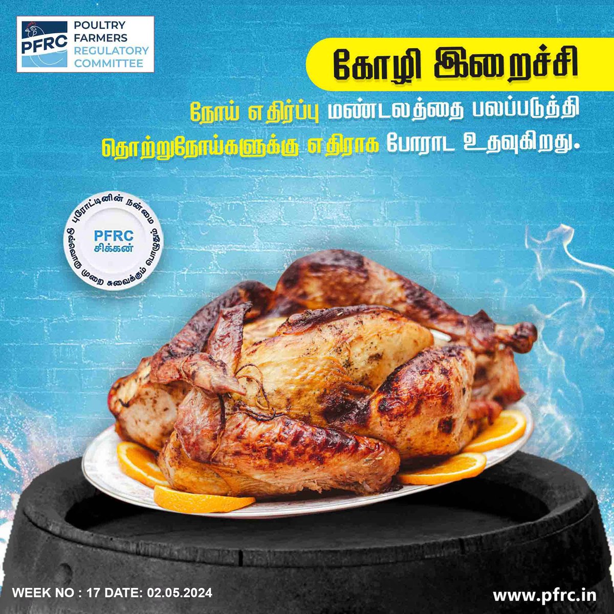 கோழி இறைச்சி நோய் எதிர்ப்பு மண்டலத்தை பலப்படுத்தி தொற்றுநோய்களுக்கு எதிராக போராட உதவுகிறது.

#food #protein #health #vitamin #immunity #yummy #diet #dinner #foodie #chicken #homemade #foodporn #delicious #foodlover #healthyfood #spicyfoodies #poultryfood #pfrc #pfrctn