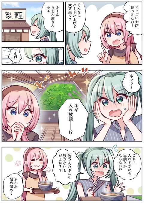 某うどんチェーン店デビューする初音さん 