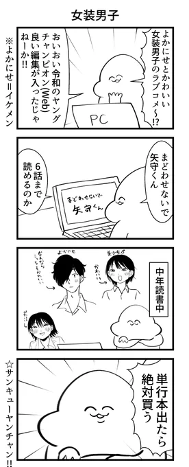 女装男子のマンガ読めてハッピーだった話 