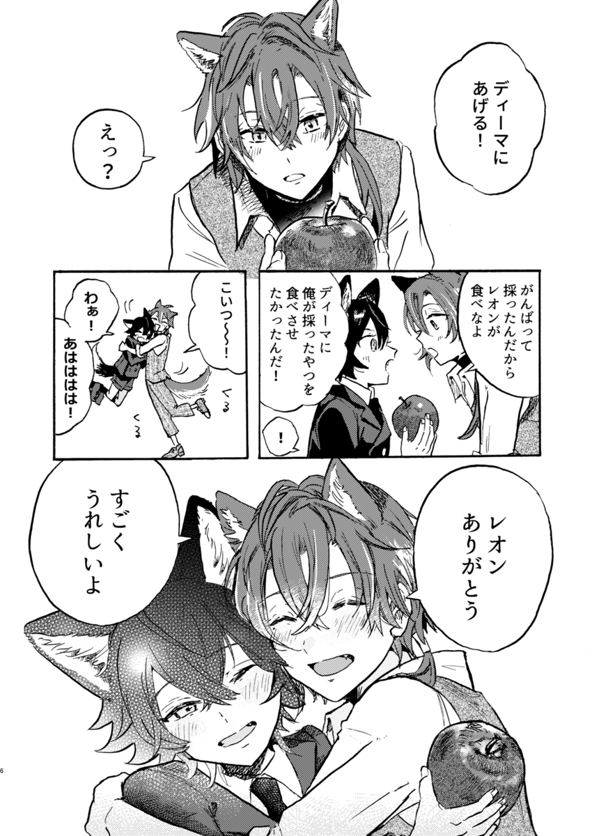 umeppi3's tweet photo. ①【5/5 スーパー・ネクスト・オぺレーション 2024】
新刊サンプル  

レオディミ/24P/A5/¥400
スペース：東7 B41a【LIGA】
小さいレオディミ捏造妄想本です🐺🍎
※大人のレオディミは出てきません https://t.co/HFjZLzYgJH