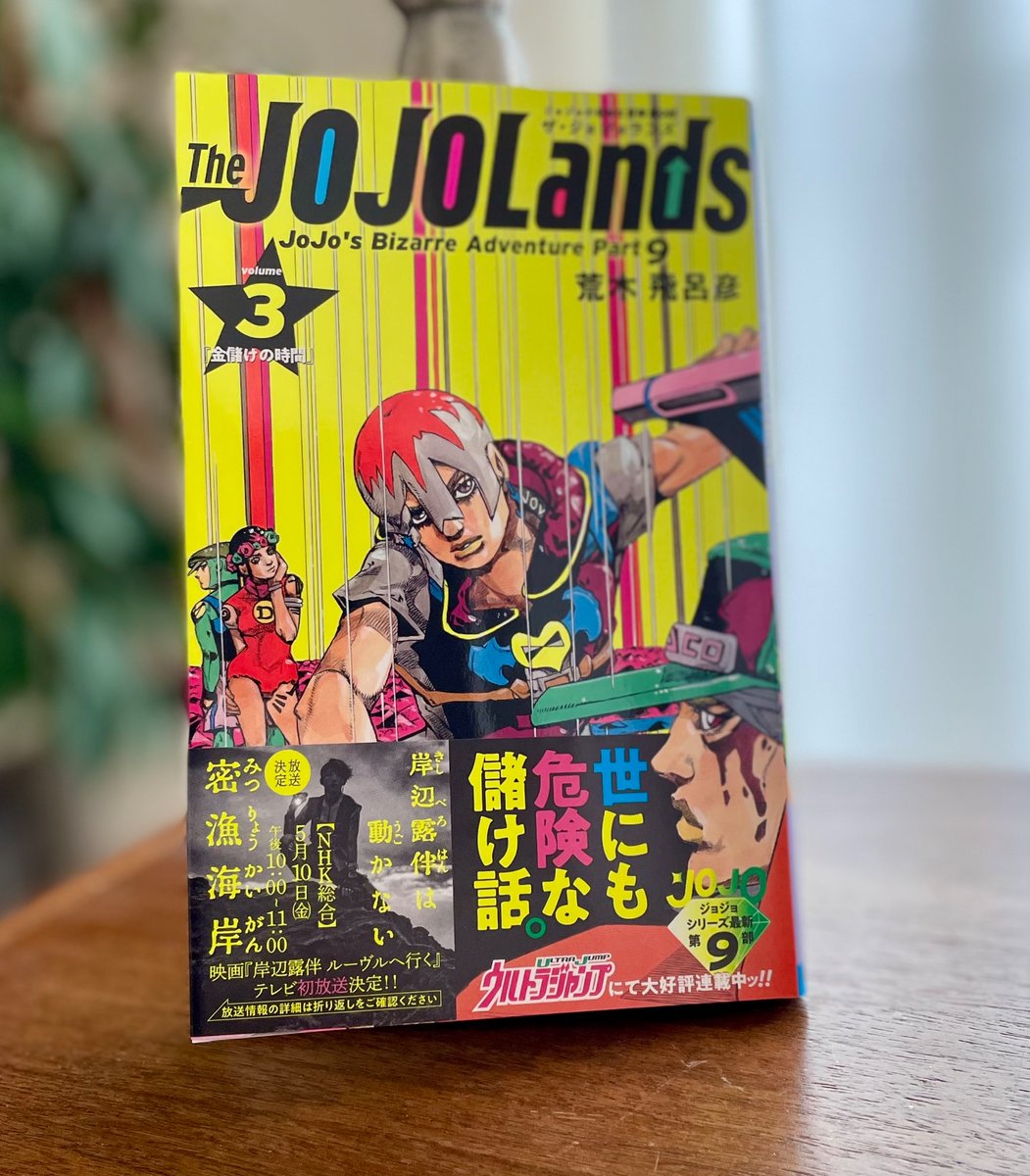 ジョジョの奇妙な冒険
「ザ・ジョジョランズ」3 読了
チキンブリトー、、、
美味しそう！

#ジョジョの奇妙な冒険 #ザ・ジョジョランズ
#チキンブリトー #読了