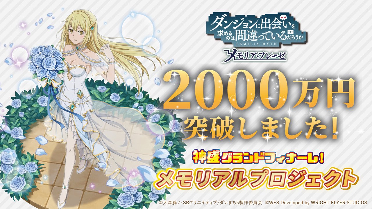 ダンまち～メモリア・フレーゼ～ on X: 