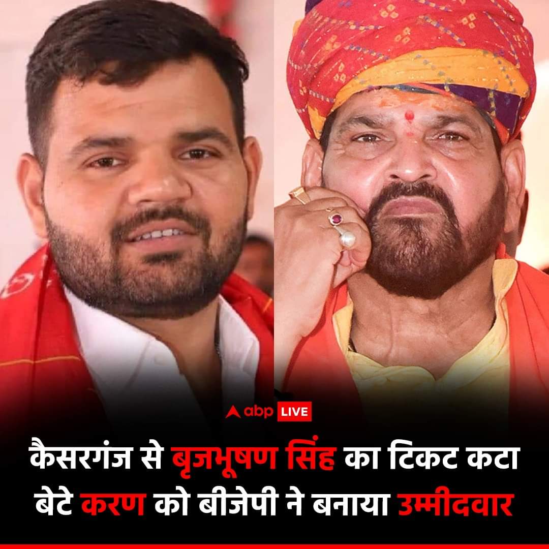 बाप गलत काम करे तो बेटे को टिकट दे दो !

पापों से मुक्ति.....❗

पहलवान बेटियों से दुराचार मामले पर घिरे बृज भूषण सिंह का टिकट काटकर भाजपा ने उनके बेटे को बनाया उम्मीदवार।