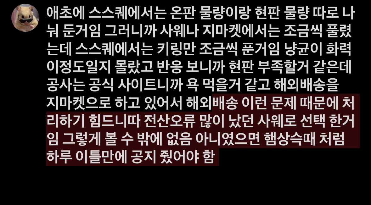 소신발언 전 이렇게 밖에 생각 못해요 이거 아니고서야 20분도 안되서 스스퀘 냥균이 예판인데 품절 뜬거 이해 못함