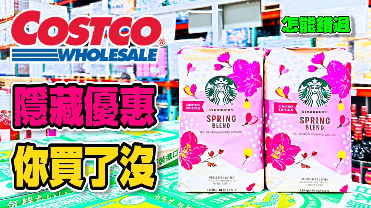 QBFamilyTV's tweet photo. https://t.co/OGT9cYfgsf
【#Costco好市多 】#隱藏優惠限時特價 (紅豆紫米粥/A4日本和牛紐約客燒烤片)｜賣場精選優惠(番茄慢燉牛排湯/泰式冬蔭功湯麵)｜再上架｜新品情報(KitKat巧克力早餐脆片) 2024/5/2
#costco #好市多隱藏優惠 #costcodeals #コストコ #newarrivals
#QBFamilyTV #限時優惠 https://t.co/ZQJJUqr5LS