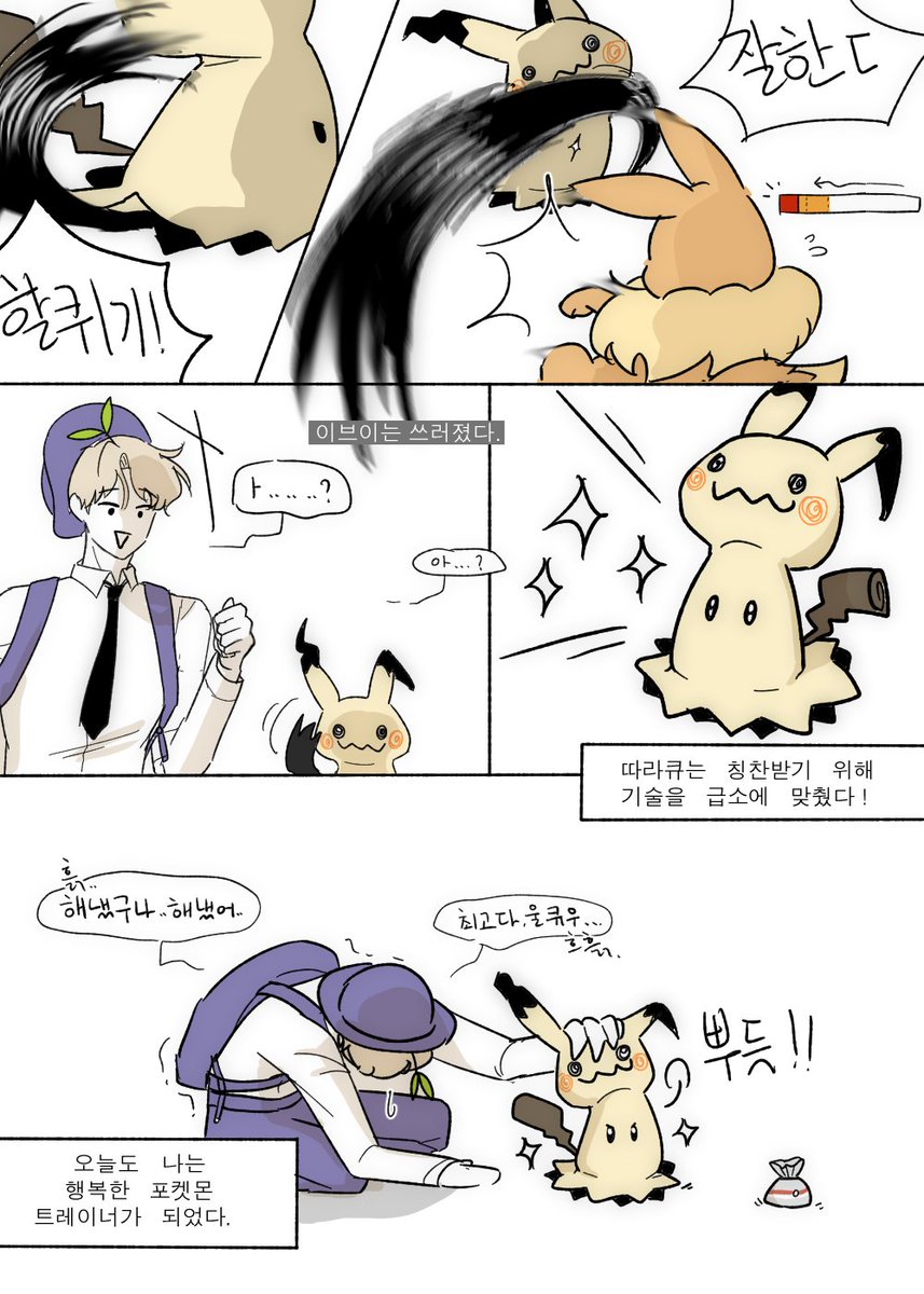 _mgnm_box's tweet photo. #pokemon #포켓몬 
포켓몬 후기 따라큐 최고.. https://t.co/hb1zxKYOlN