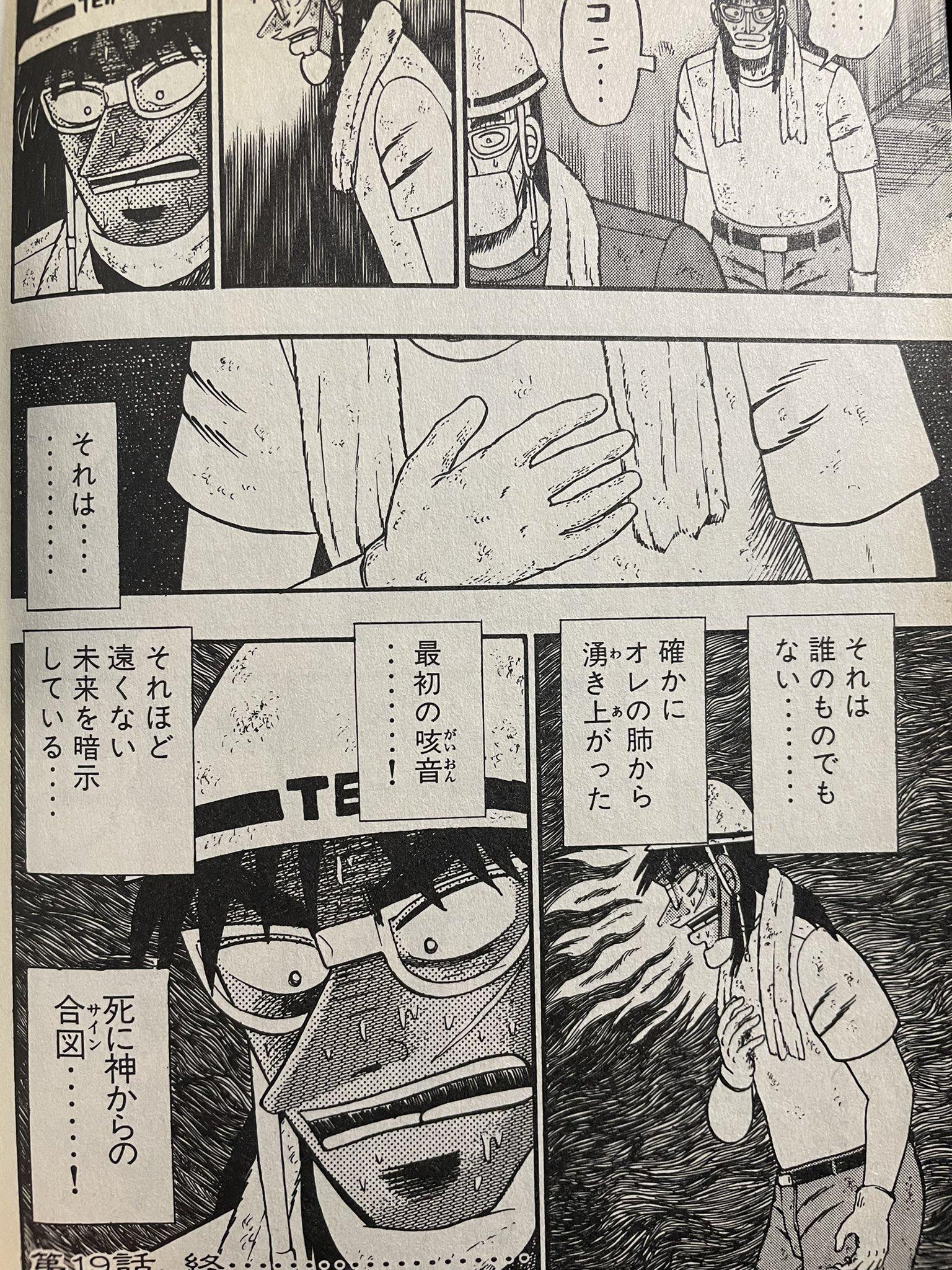 カイジ　まとめ クライムクライム on X: 