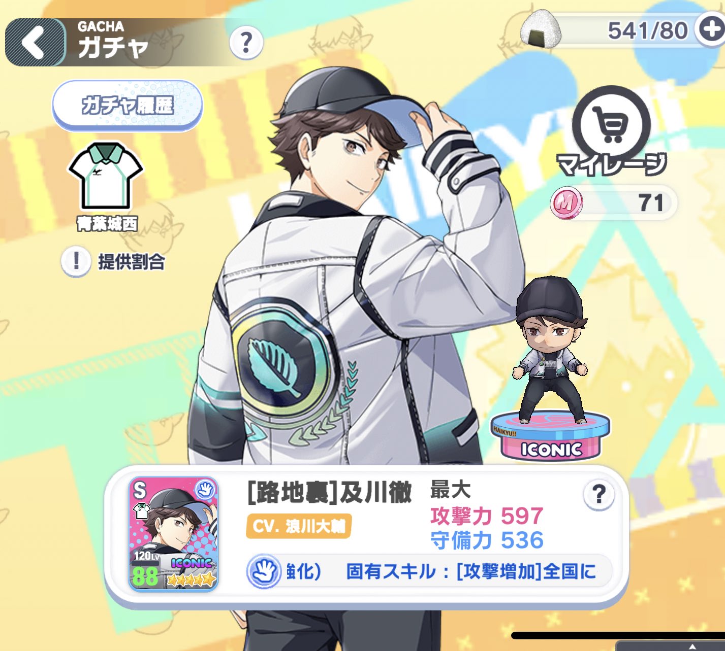 ハイドリ 及川徹 ハイキュー!!TOUCH THE DREAM』公式 on X: 
