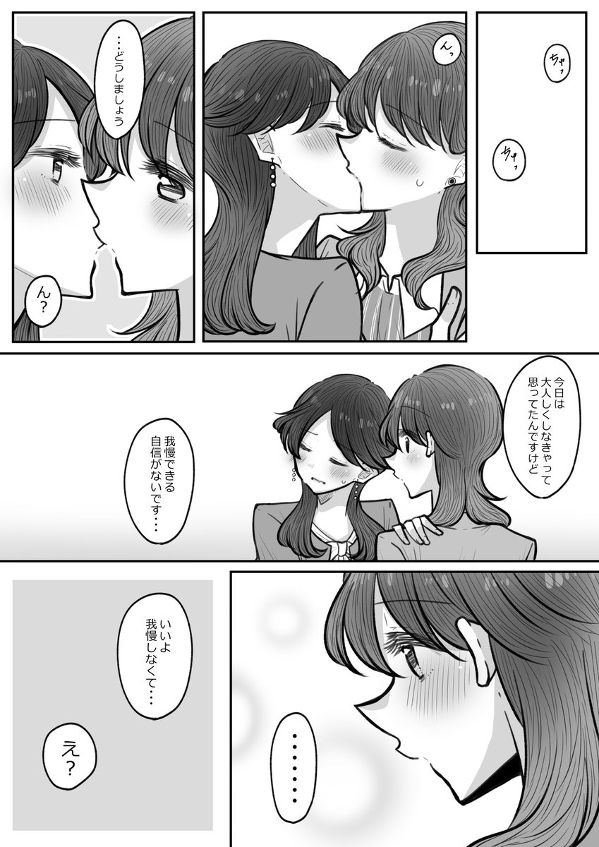 【創作百合】あざとい彼女ならご注意を⑧3/3 