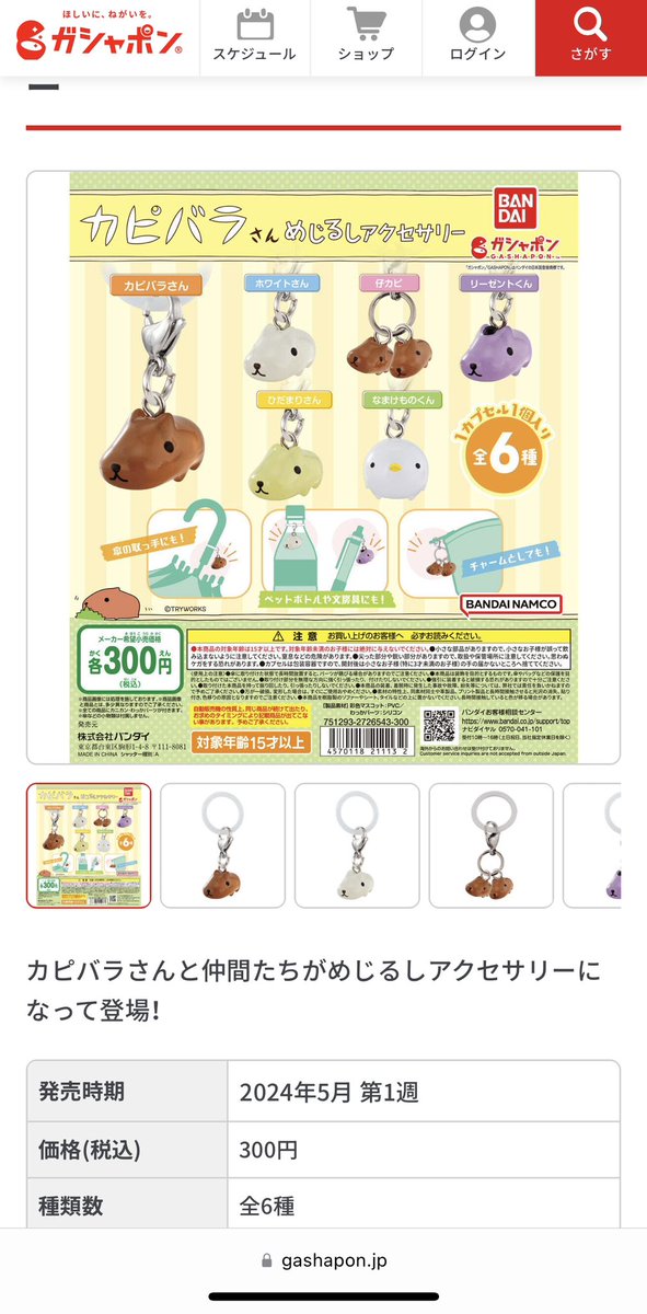 カピバラさんのガチャ探したのにない😭
池袋しかないのかな😭