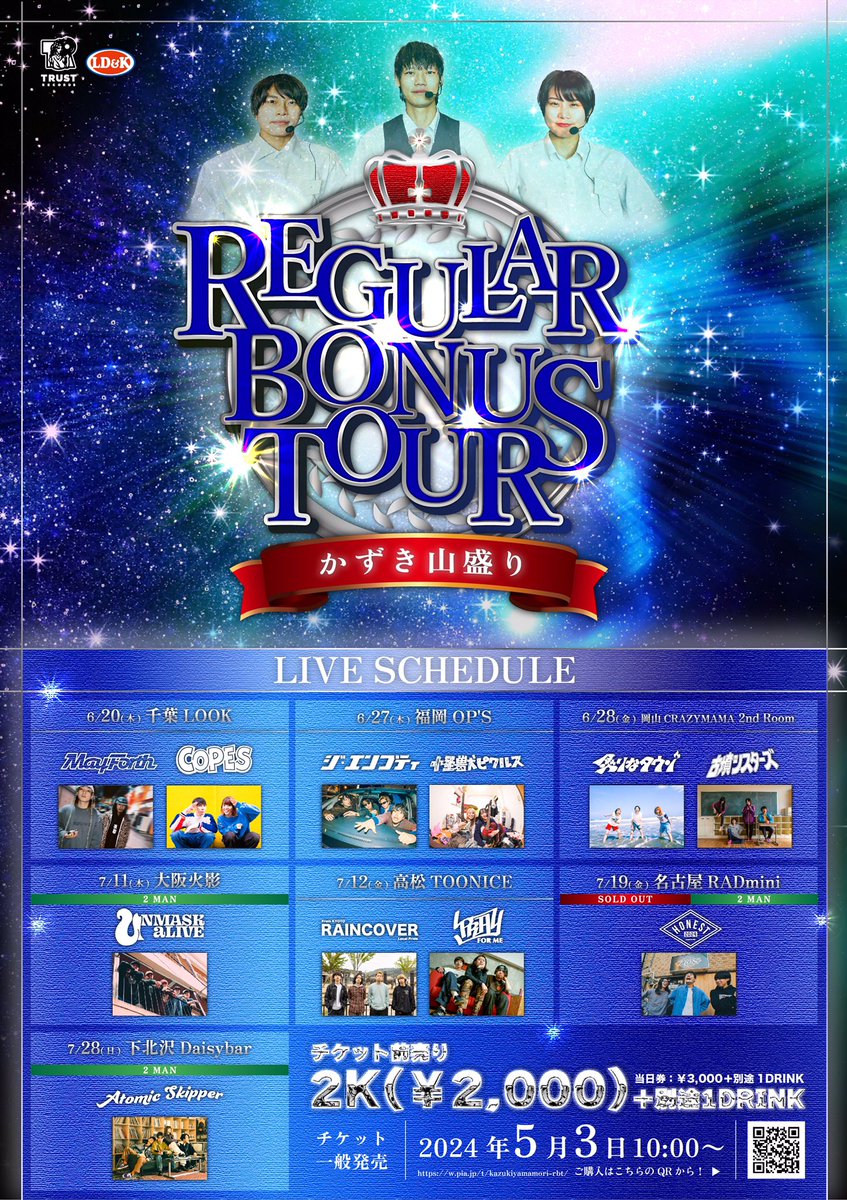 【🆕公演情報🆕】
かずき山盛り presents
「REGULAR BONUS TOUR」

かずき山盛り
HONEST

OPEN/START TBA
ADV/DOOR ¥2,000/¥3,000(+1D)

🎫:5/3(金)10:00〜
w.pia.jp/t/kazukiyamamo…