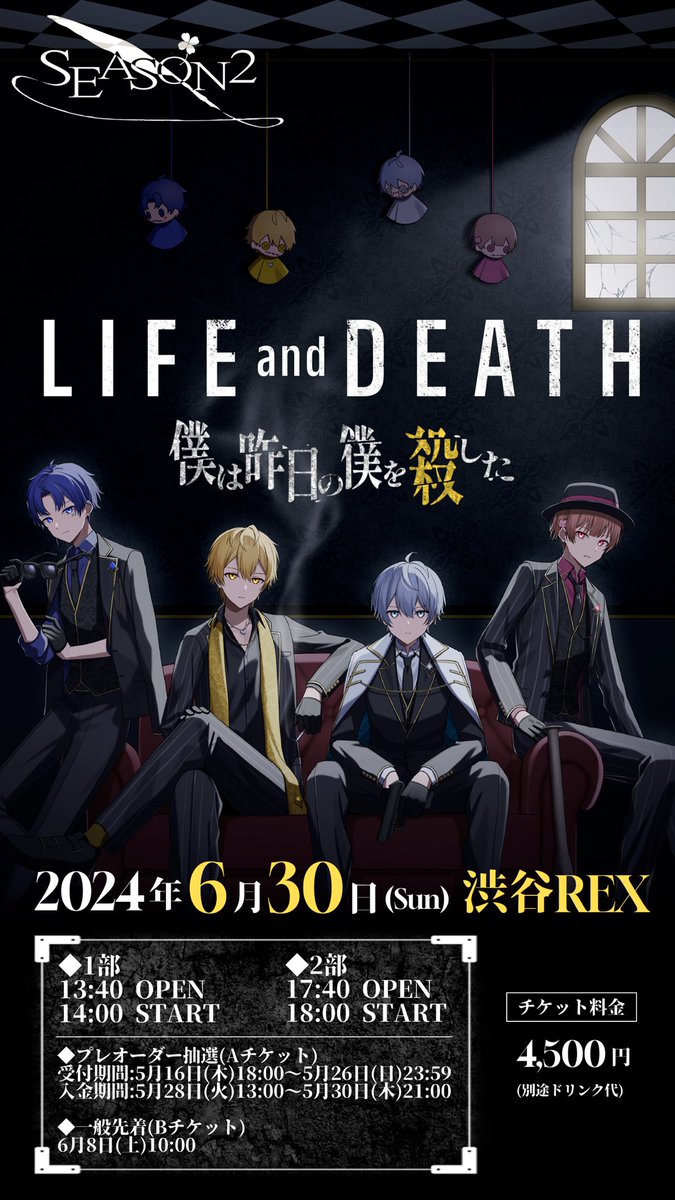 SEASON2 【LIFE and DEATH 〜僕は昨日の僕を殺した〜】 6/30 ＠渋谷REX
