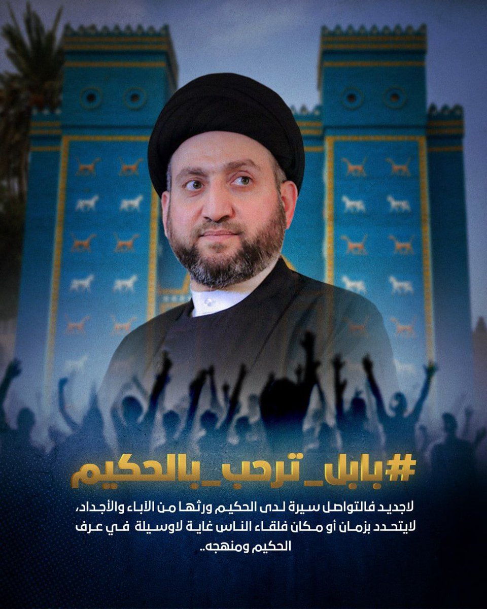 لاجديد فالتواصل سيرة لدى الحكيم ورثها من الآباء والأجداد، لايتحدد بزمان أو مكان فلقاء الناس غاية لاوسيلة  في عرف الحكيم ومنهجه #بابل_ترحب_بالحكيم