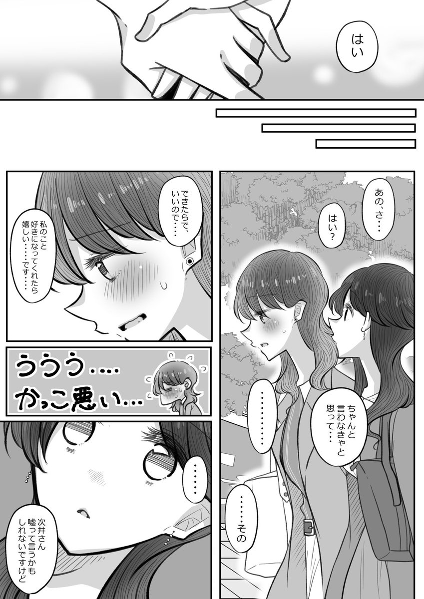 【創作百合】あざとい彼女ならご注意を⑧2/3 