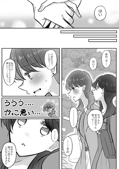 【創作百合】あざとい彼女ならご注意を⑧2/3 