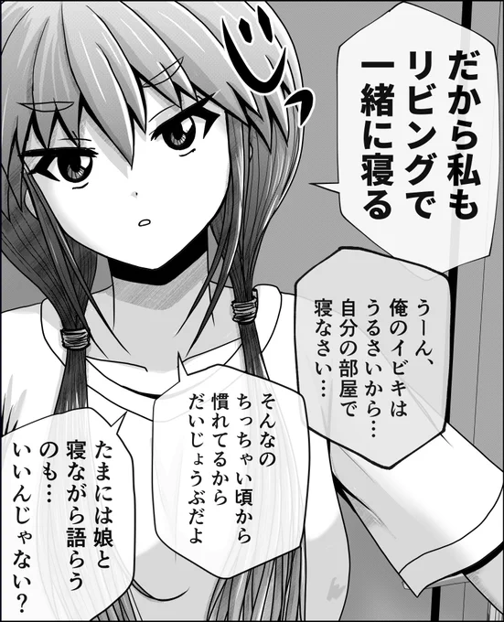 「父と娘の対立かと思いきや、真逆のお話。」5/5こんな親子のあたたかいお話はこちらから無料でお読みいただけます。父と娘の日常。  