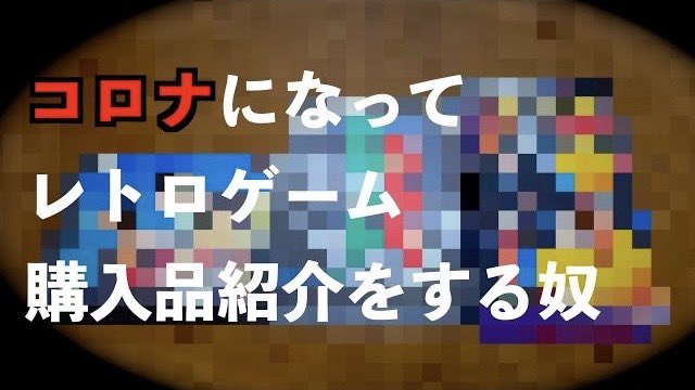 新実写動画投稿しました〜
元気ですがまだまだ声が出しにくいです！
ご視聴よろしくお願い致します〜！

コロナーによるレトロゲーム購入品紹介！【SFC】【PS】【PS2】 youtu.be/83FbZzWZvuY?si… @YouTubeより