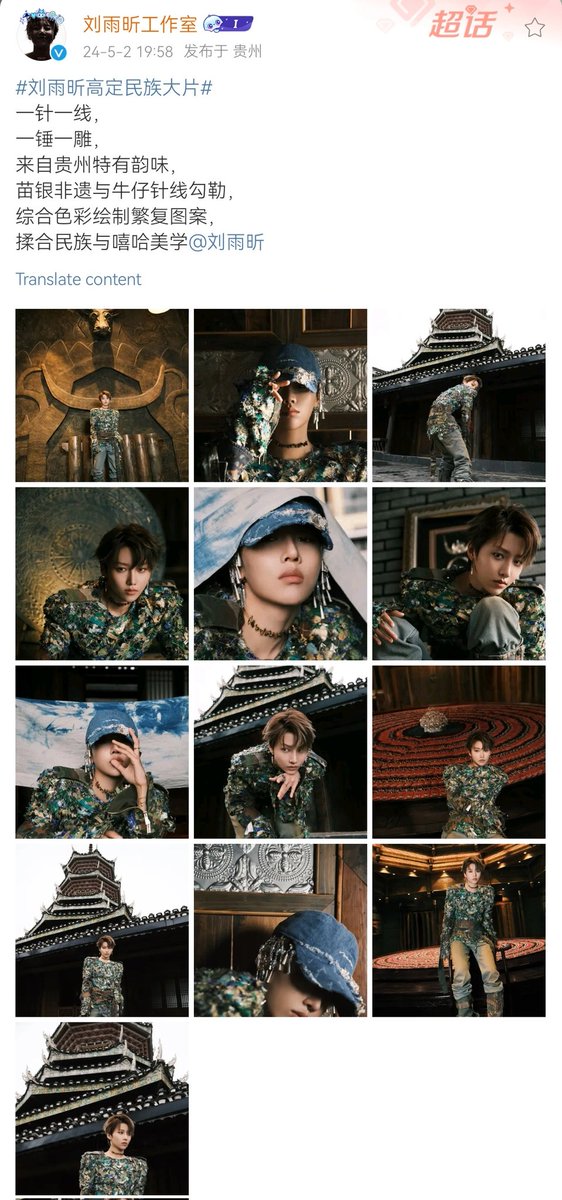XIN Studio Weibo Update

One stitch at a time, 
One hammer and one carving, 
The unique charm from Guizhou, 
Miao silver intangible cultural heritage and denim needlework outline,
Comprehensive colors draw complex patterns, 
Combining ethnic and hip-hop aesthetics
@XinLiulyx0420