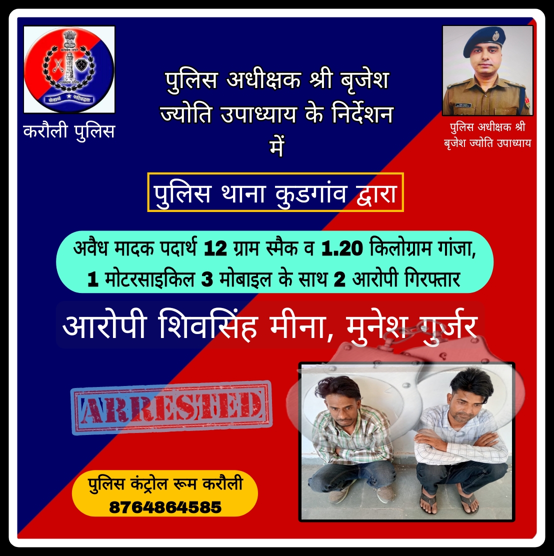 #Crime_Control_Karauli_Police पुलिस अधीक्षक श्री बृजेश ज्योति उपाध्याय के निर्देशन में स्मैक के विरुद्ध कार्यवाही