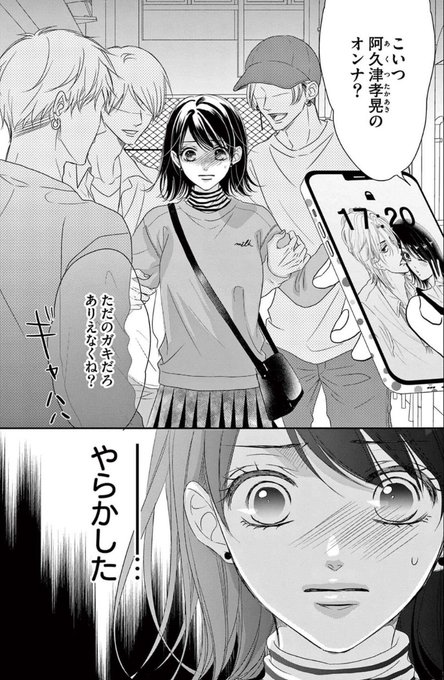 『コーヒー&バニラ』『コーヒー&バニラ black』『ウソ婚』 コーヒー＆バニラ black 2 | 朱神 宝 | 【試し読みあり
