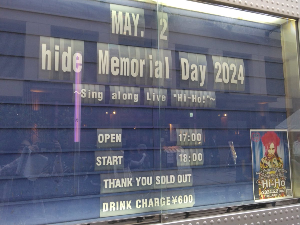 本日、川崎クラブチッタで“hide Memorial Day 2024”が開催されました。 会場全体でhideさんの楽曲をともに歌おうというライヴでしたが……豪華なラインナップによるステージに目と耳を奪われ、一緒に歌うことを忘れ、引き込まれるばかり。 12月には福岡で“PSYCHOVISION hide MUSEUM Since…