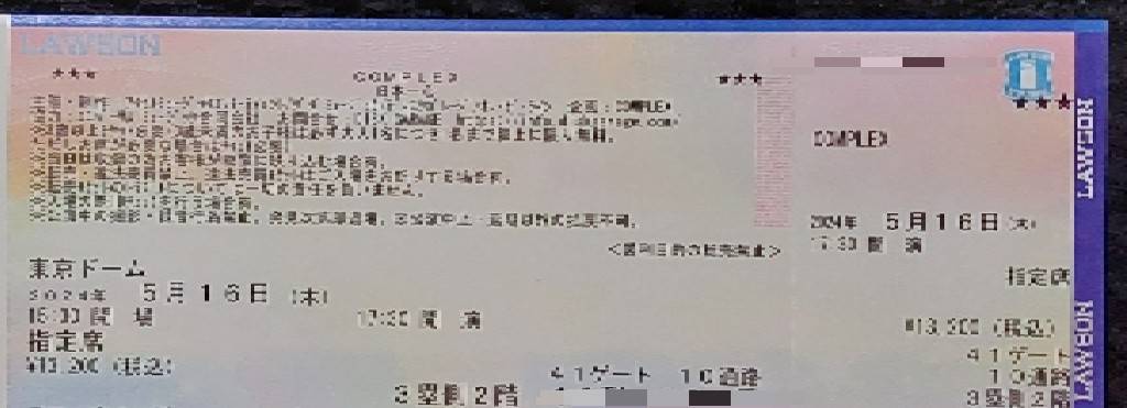 @tanahashi1_100 
チケット発券しました🎟️

逸材が群馬に来てくれる日に、
自分は逆に群馬から東京へGo To 
#GOACE☝️😁

2019年の1.4以来
５年ぶりの東京ドーム🏟️

❤️COMPLEX☮️
　   日本一心
　 🎸🕴️🕴️🎤
　  20240516
　東京ドーム🏟️