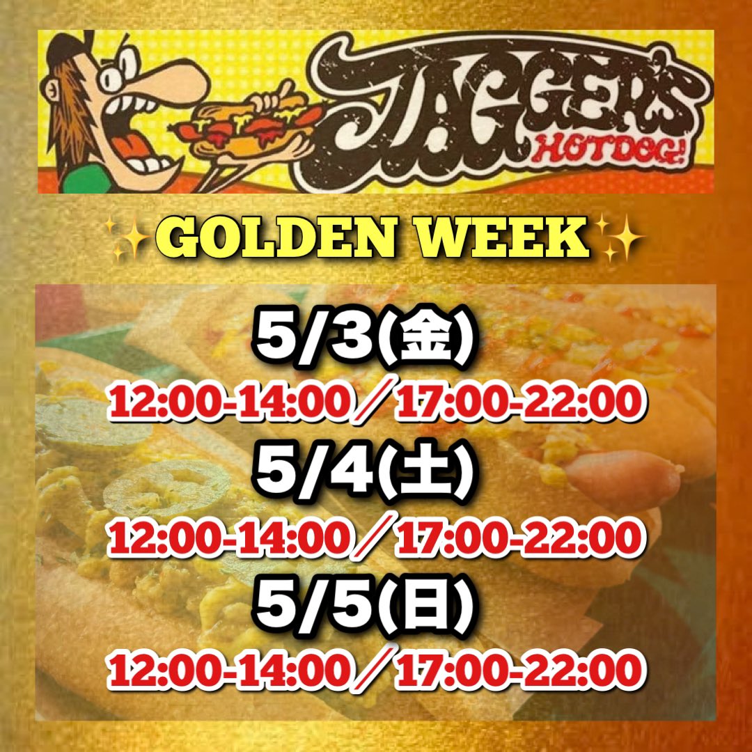 ゴールデンウィーク庄内遊びに来てね🍻 🌭JAGGER'S HOTDOG 〒561-0831 大阪府豊中市庄内東町2-2-23 @jaggerhotdog