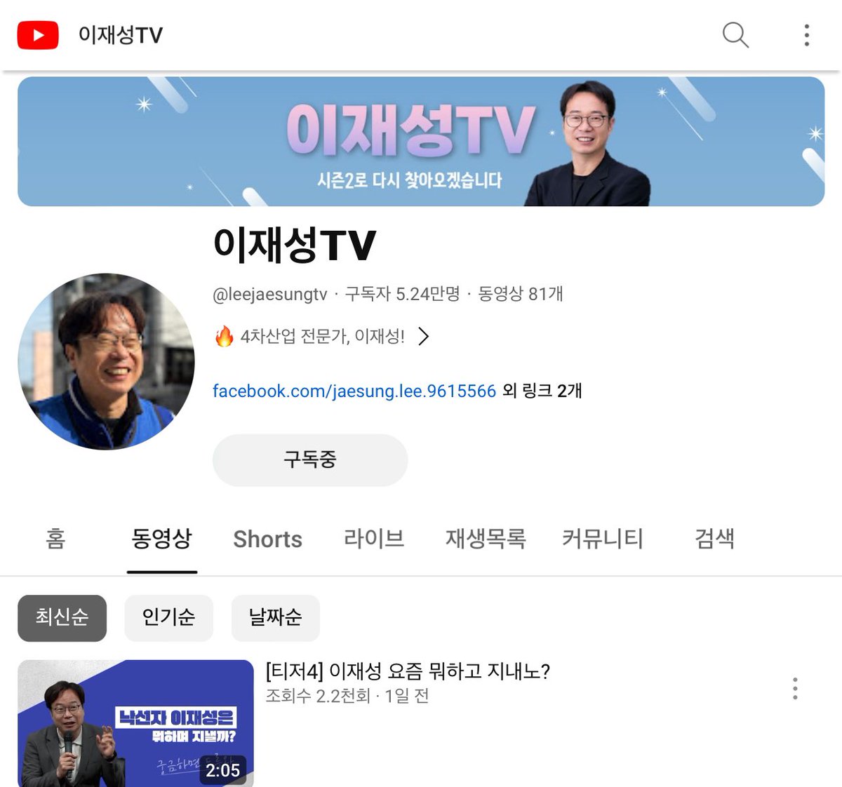 진짜 부산 짠하다. “조경태 보고있나” 유튜브 이재성TV에 10만 만들어 줍시다. 부산시장 가능성 있습니다.