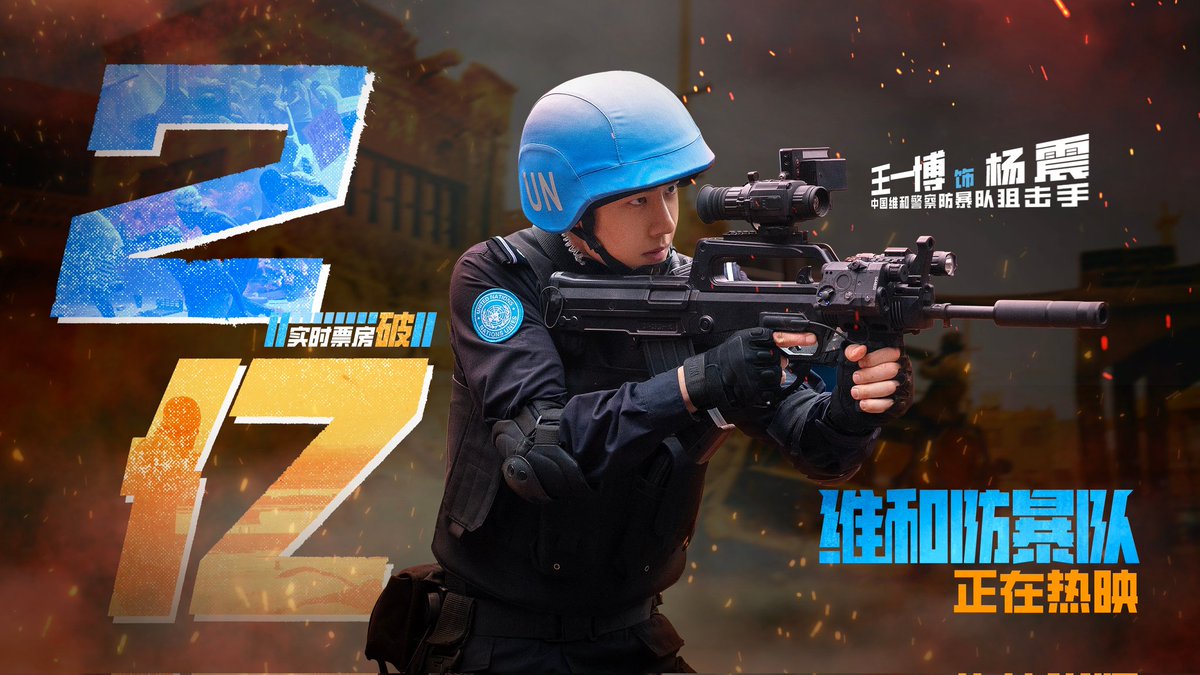 Formed Police Unit as surpassed 200 million at the box office #WangYibo_FormedPoliceUnit